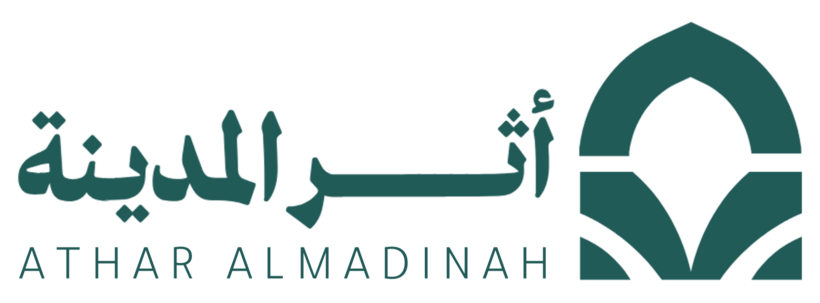 أثر المدينة
